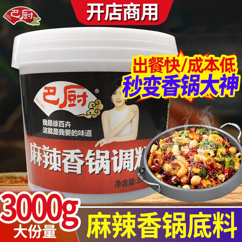 巴厨麻辣香锅调料商用配方干锅酱