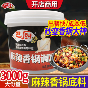 巴厨麻辣香锅调料干锅酱商用干锅料饭店专用正宗重庆麻辣香锅底料