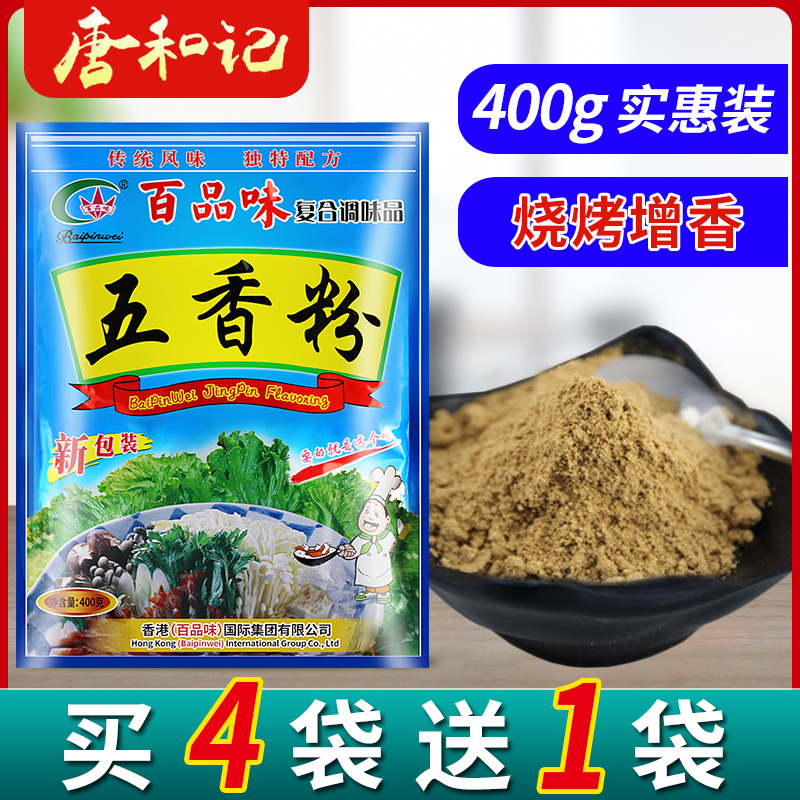 百品味五香粉调味料袋装400g