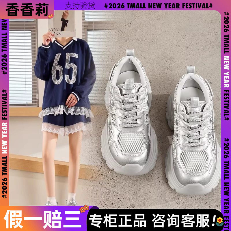 香香莉女士休闲鞋女2026年新款网面老爹鞋厚底增高运动鞋春033610
