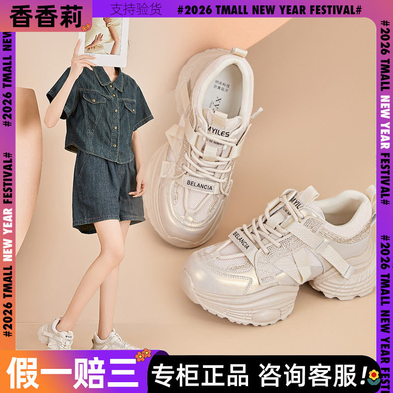 香香莉轻便老爹鞋女2025年新款韩版百搭小个子增高休闲鞋秋031700,女鞋,老爹鞋,淘宝优惠券,粉丝福利购,淘宝优惠卷
