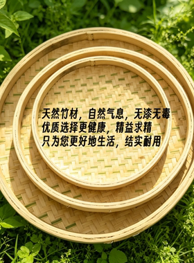 竹编晾晒家用圆簸箕无孔有孔餐厅摆盘筛子茶叶样品盘装饰表演绘画