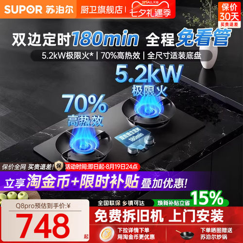 苏泊尔5.2KW双边定时燃气灶