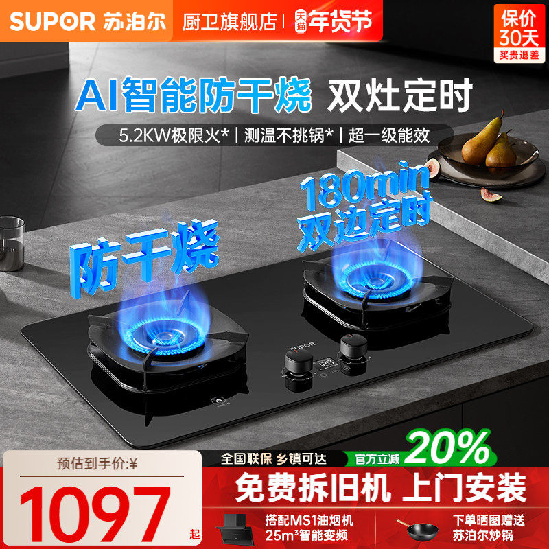 苏泊尔燃气灶MG1pro家用双灶天然气燃气灶定时防干烧嵌入式灶台