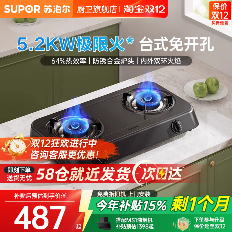 苏泊尔5.2KW台式灶64%热效率