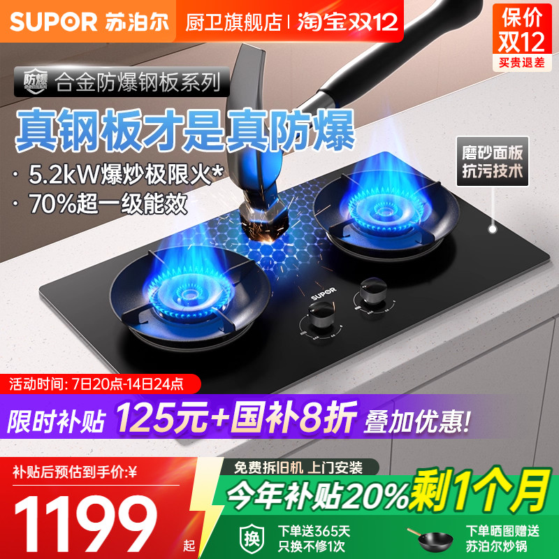 [70%热效]苏泊尔5.2kW合金钢板灶