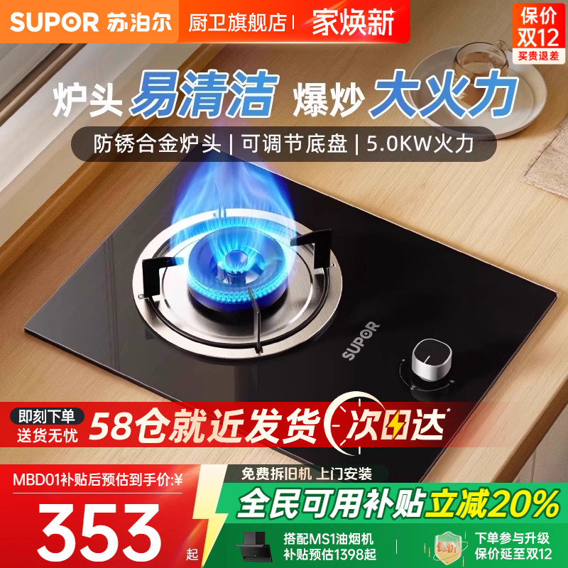 苏泊尔5.0KW燃气灶家用单灶