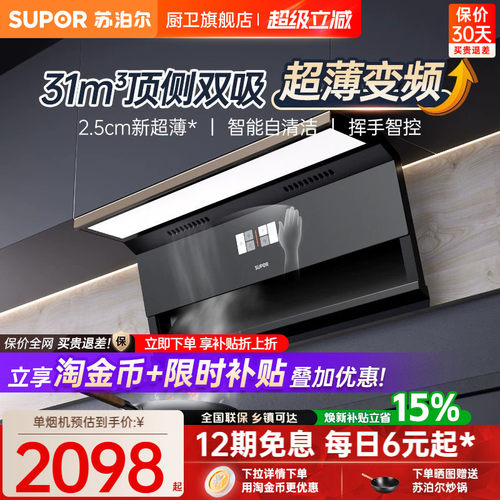 苏泊尔31m³超薄变频烟机