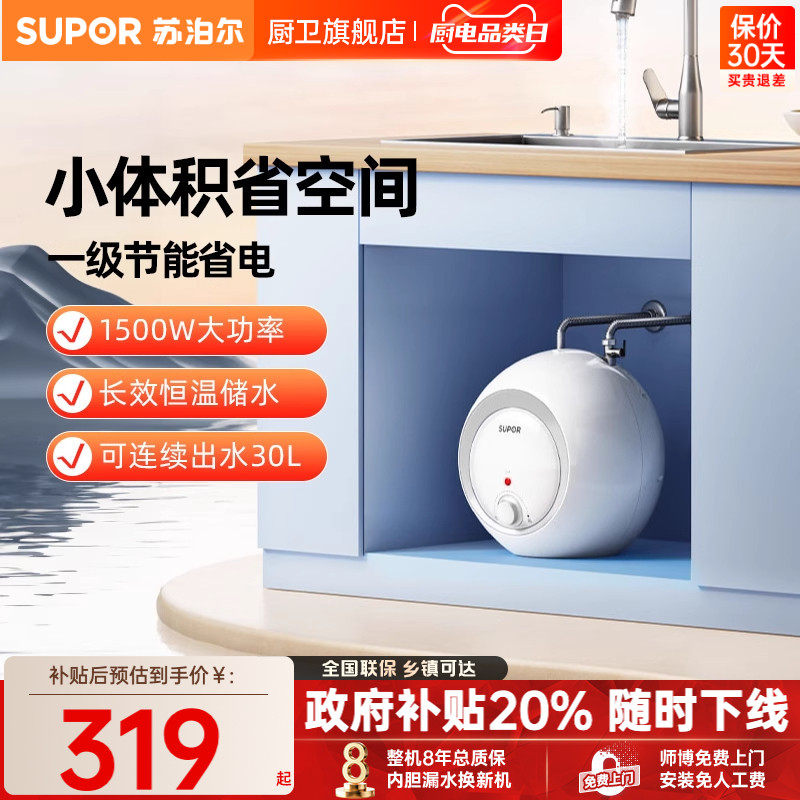 苏泊尔DA01厨宝储水式台下小型家用厨房电热水器迷你速热热水宝