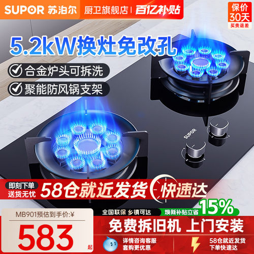 苏泊尔5.2kW家用九腔猛火燃气灶
