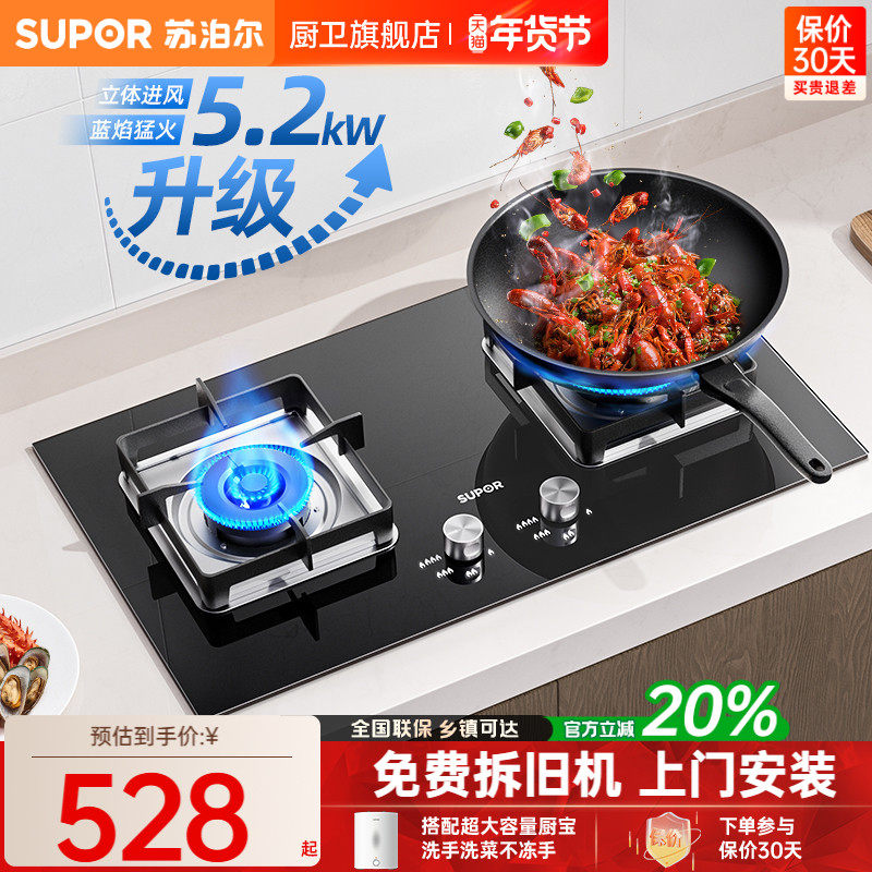 苏泊尔MB16燃气灶煤气灶双灶家用猛火天然气液化气灶台