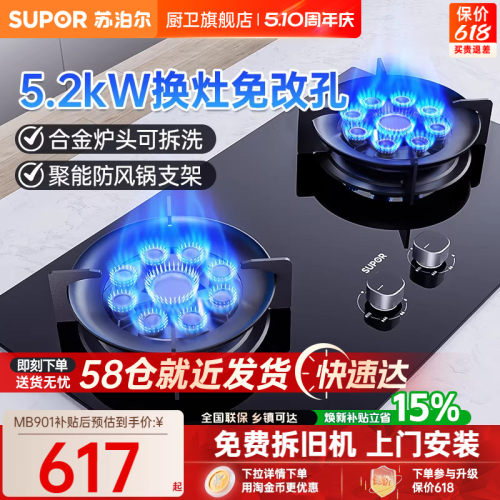 苏泊尔5.2kW家用九腔猛火燃气灶