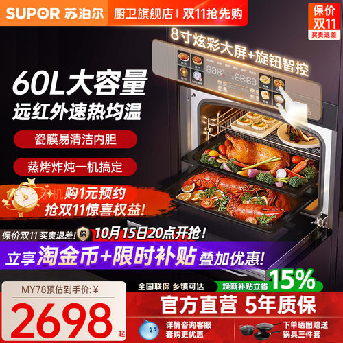 25年新品苏泊尔远红外热风蒸烤箱