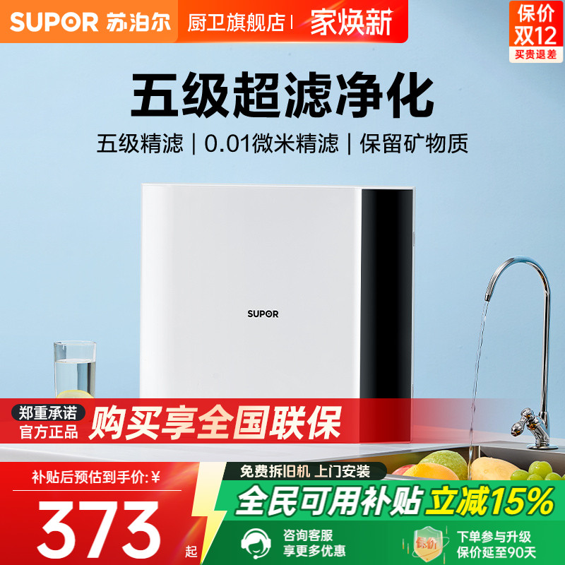 家用厨房净水器苏泊尔前置超滤