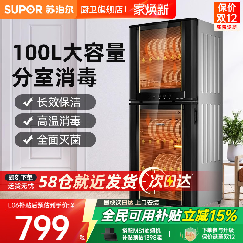 苏泊尔二星级100L母婴消毒柜