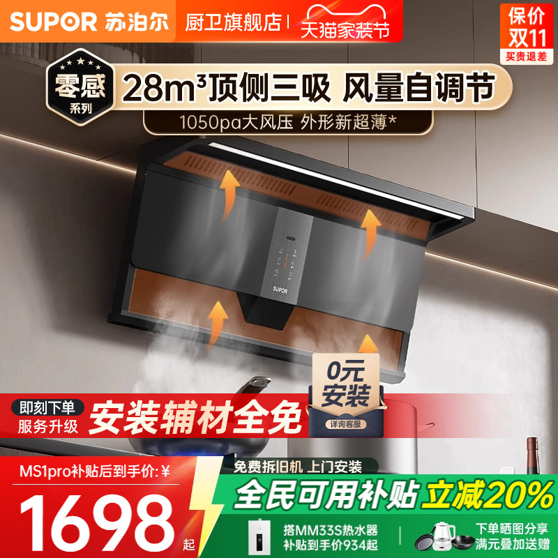 [自动巡航]苏泊尔28m³变频烟灶