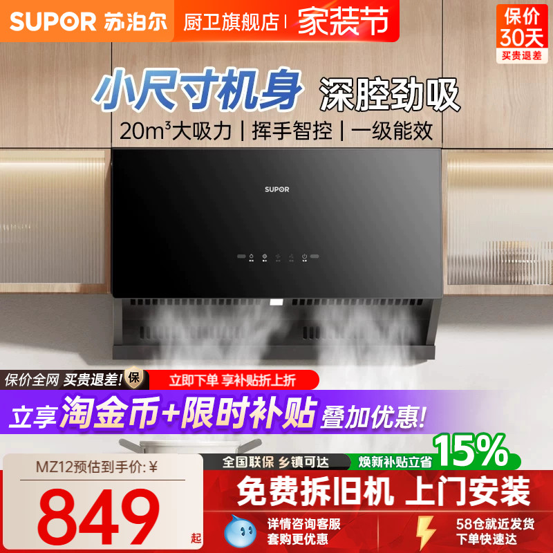 苏泊尔中式油烟机MZ12图片