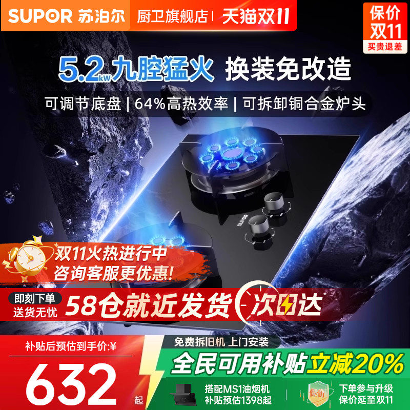 苏泊尔九腔猛火灶自由换装灶