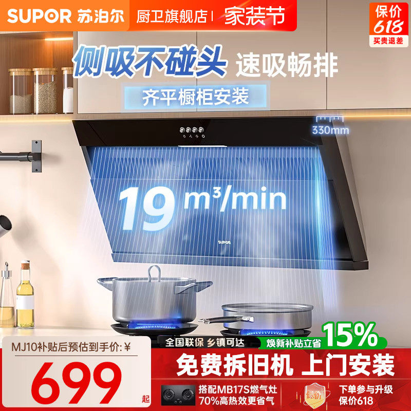 苏泊尔MJ10烟机吸油烟机家用厨房大吸力抽油烟机燃气灶燃气灶套装