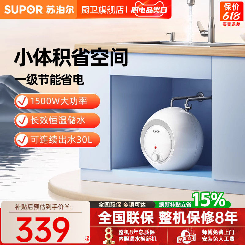 苏泊尔DA01厨宝储水式台下小型家用厨房电热水器迷你速热热水宝