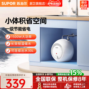 台下小型家用厨房电热水器迷你速热热水宝 苏泊尔DA01厨宝储水式