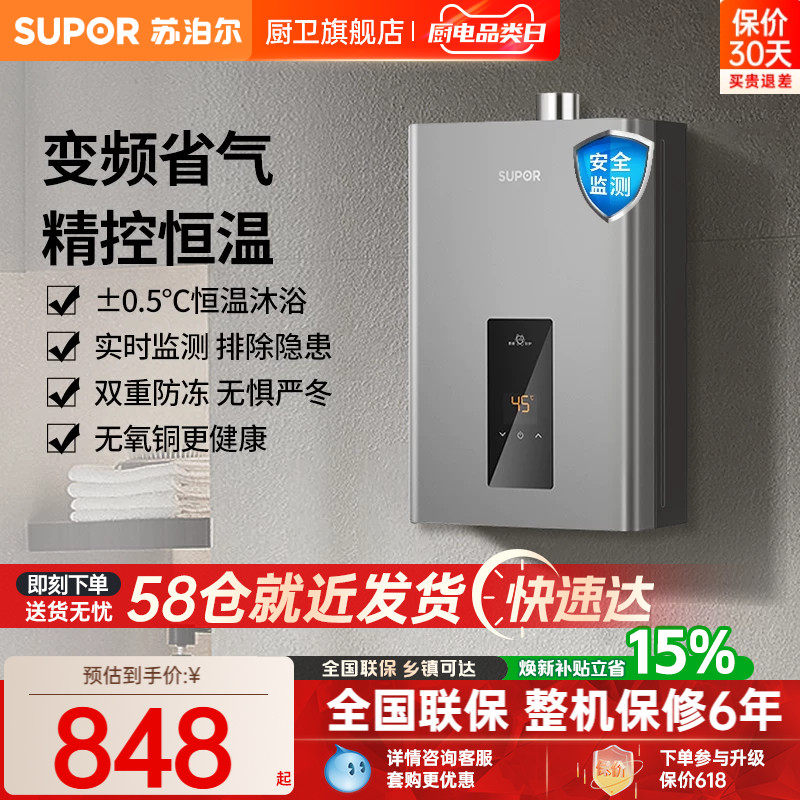 苏泊尔MK11热水器家用即热式洗澡恒温节能天然气燃气热水器