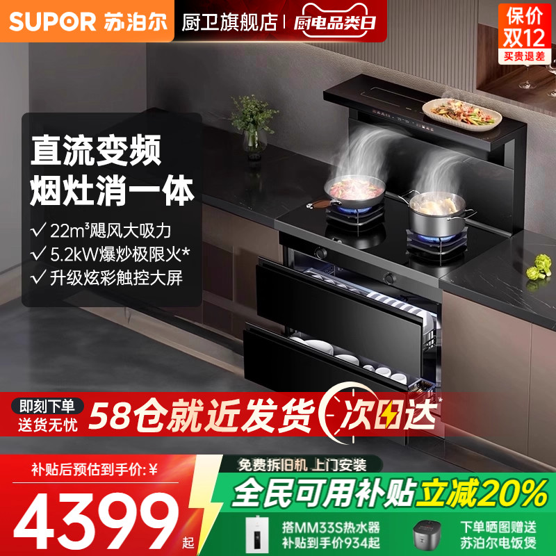 苏泊尔变频二星级消毒集成灶