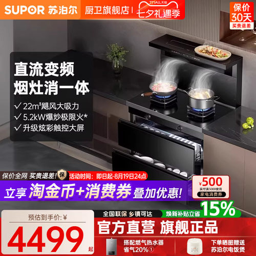 苏泊尔变频二星级消毒集成灶