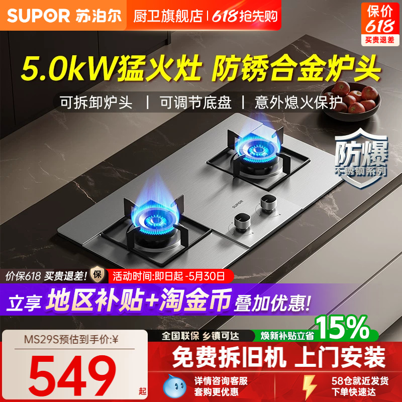 苏泊尔MS29S不锈钢燃气灶煤气灶家用双灶液化气天然气炉灶台MB
