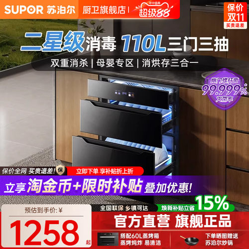 苏泊尔二星级嵌入式大容量消毒柜