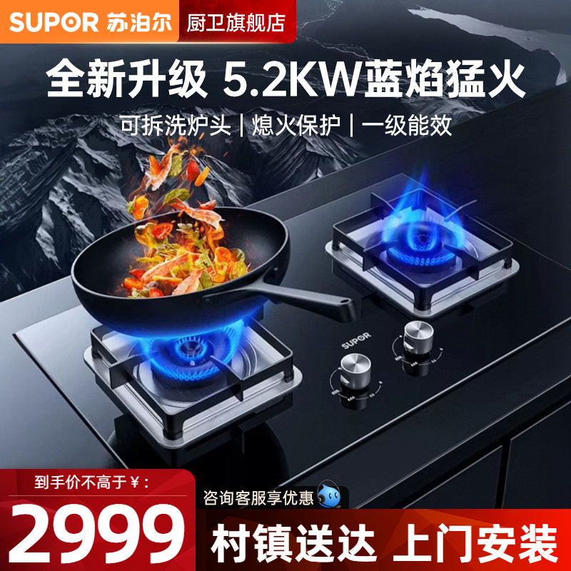 苏泊尔燃气灶猛火灶具