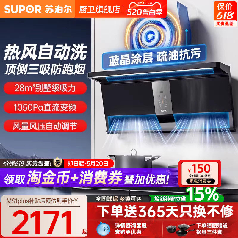 苏泊尔MS1plus抽油烟机家用厨房大吸力变频燃气灶套装吸油烟机