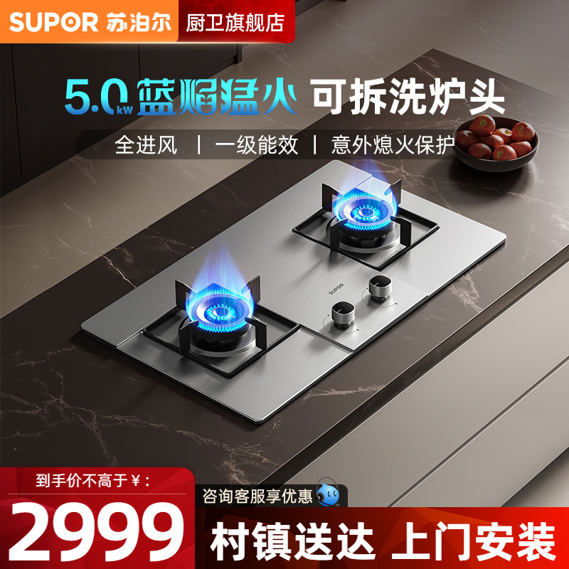 5.0kw蓝焰猛火燃气灶苏泊尔