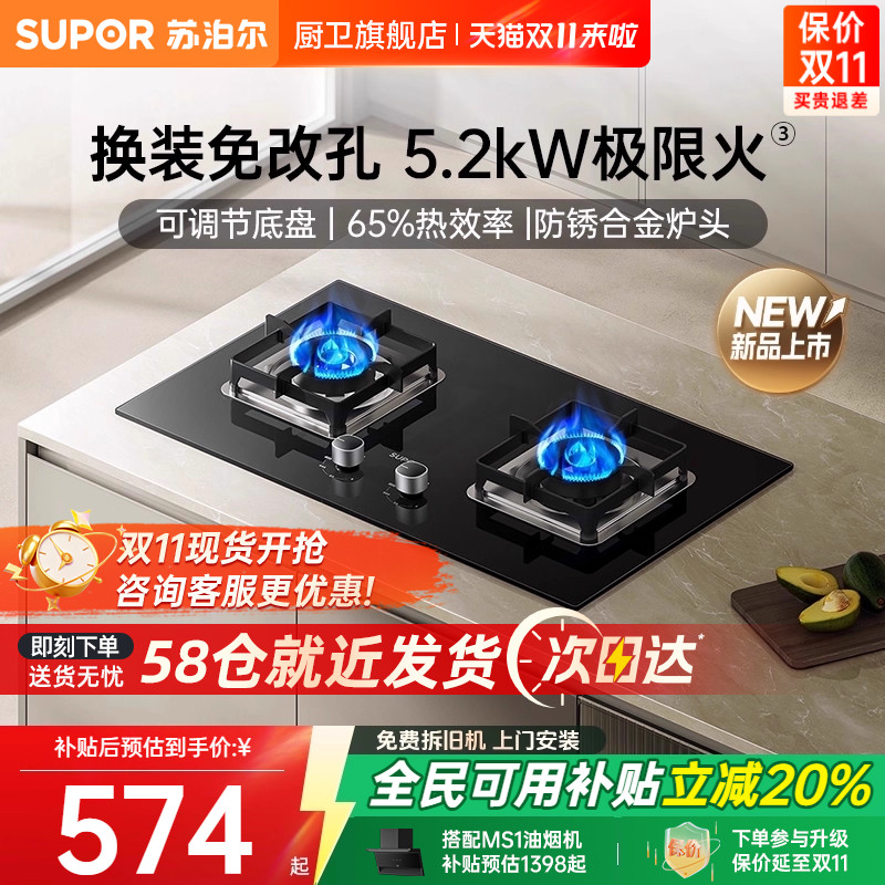 [换新补贴]苏泊尔MB16S燃气灶煤气灶双灶家用猛火天然气液化灶台
