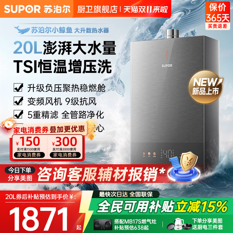苏泊尔20L大容量增压热水器