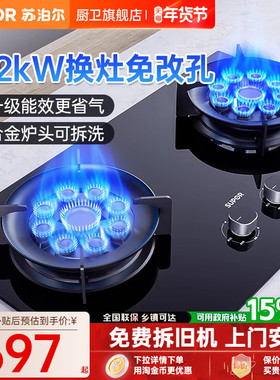 苏泊尔MB901九腔猛火天然气燃气灶以旧换新补贴煤气灶液化气灶台