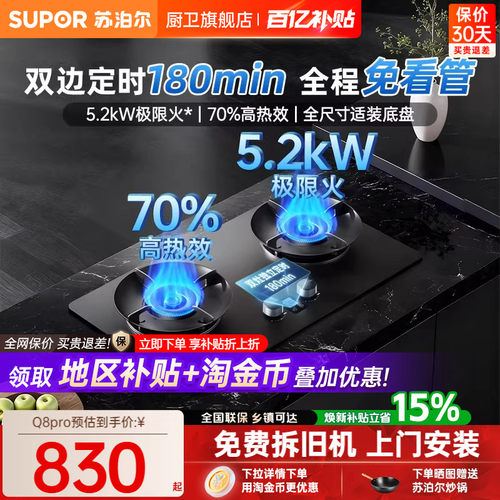 苏泊尔5.2KW双边定时燃气灶