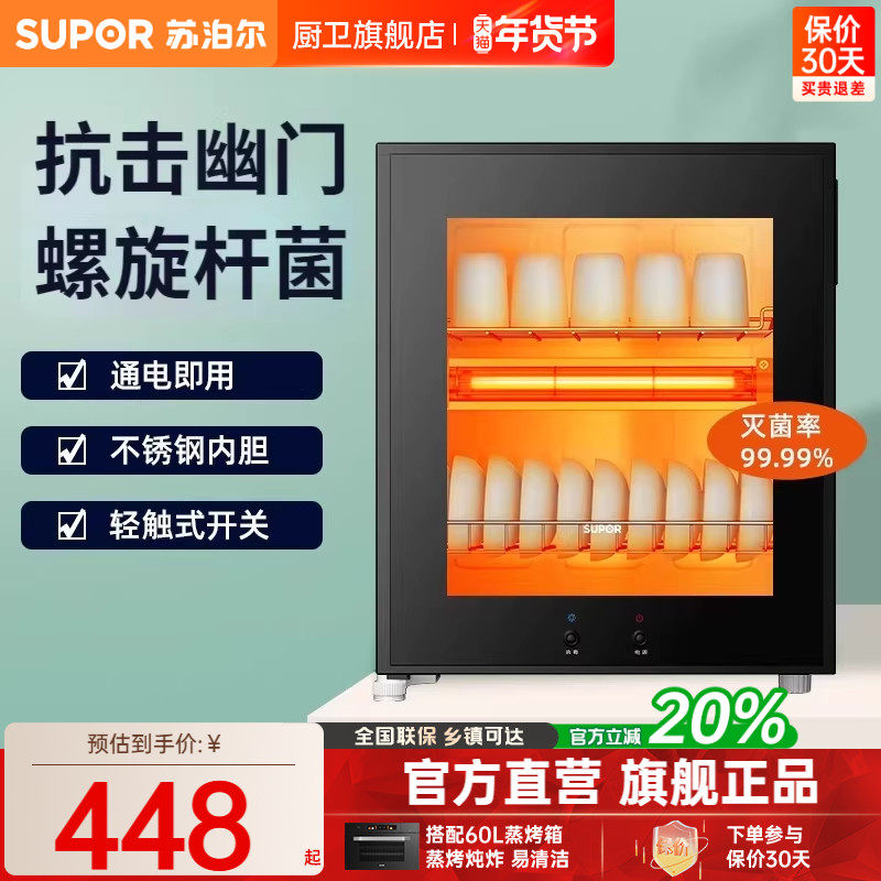 苏泊尔L02消毒柜家用立式小型台式桌面厨房茶杯高温消毒碗筷橱柜