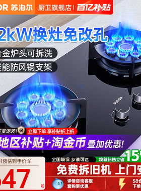 苏泊尔MB901九腔猛火天然气燃气灶以旧换新补贴煤气灶液化气灶台