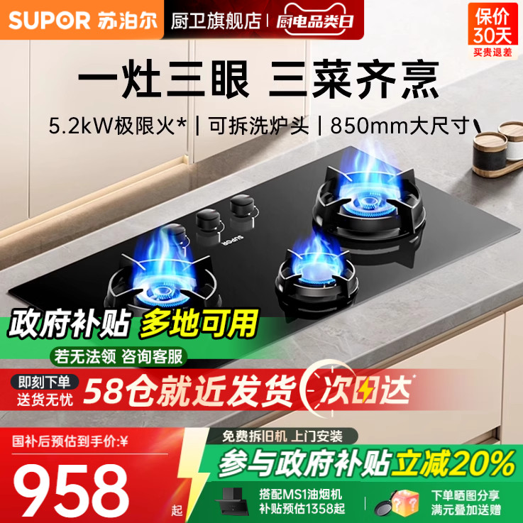 苏泊尔5.2KW三眼煤气灶