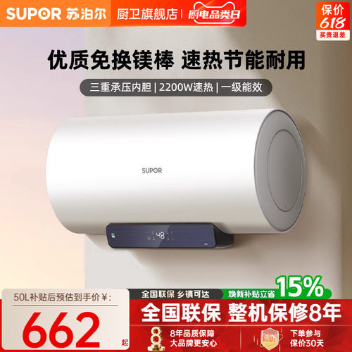 苏泊尔电热水器一级能效50L速热