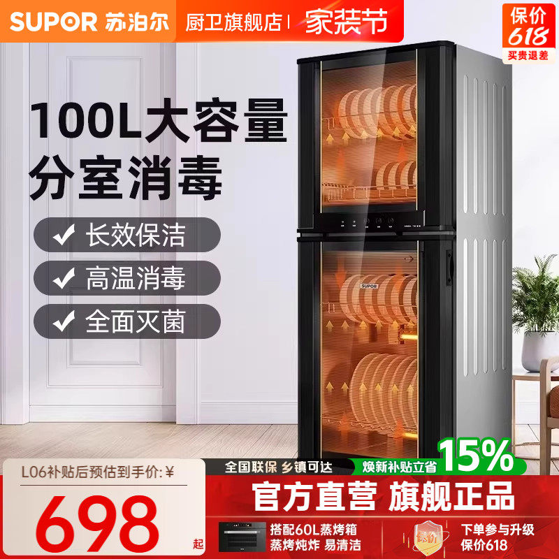苏泊尔L06消毒柜碗筷柜立式大容量家用烘干消毒ML12ML15M