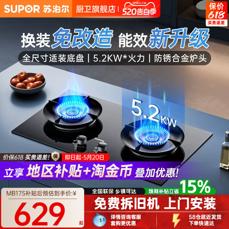 苏泊尔MB17S猛火煤气灶家用双灶台嵌入式液化气天然气燃气灶官方