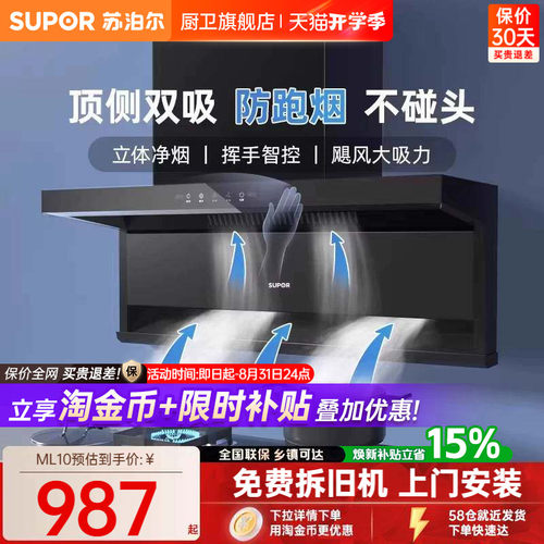 苏泊尔大吸力顶侧双吸油烟机