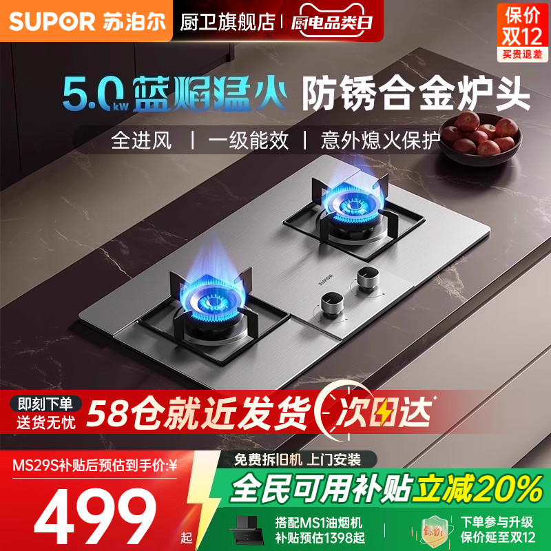 苏泊尔5.0KW火力嵌入式燃气灶