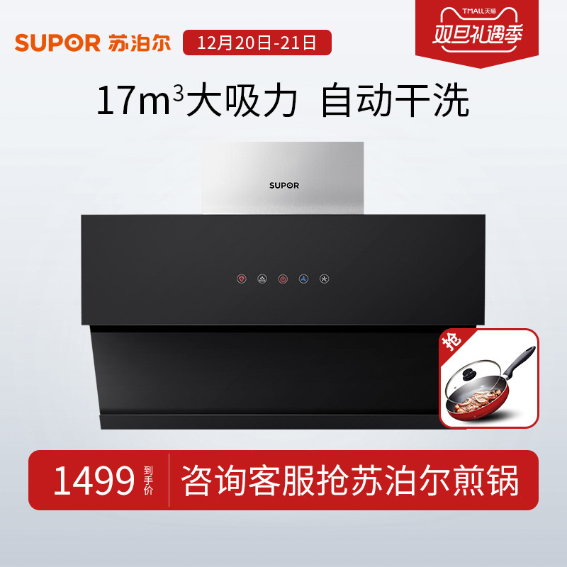 SUPOR/ËÕ²´¶û CXW-218-J611¼ÒÓñڹÒÈ«×Ô¶¯ÇåÏ´²àÎüʽ³éÓÍÑÌ»ú