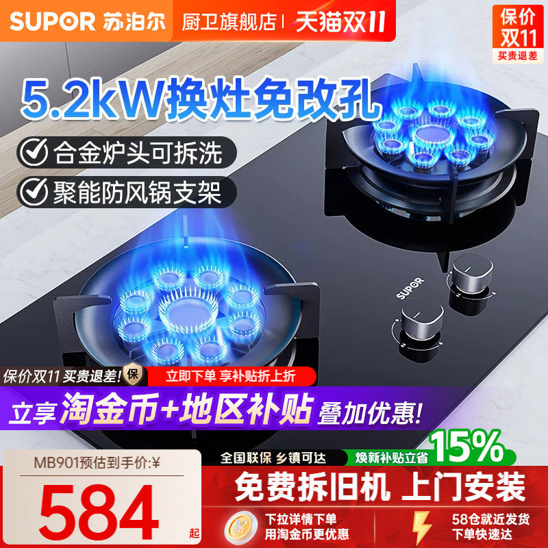 苏泊尔MB901九腔猛火天然气燃气灶以旧换新补贴煤气灶液化气灶台