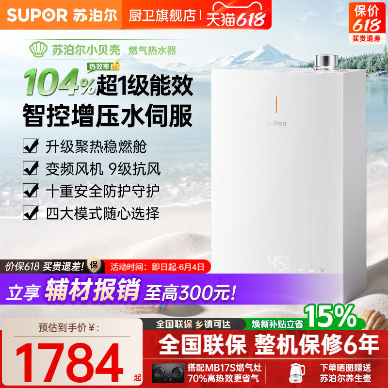 苏泊尔UM37燃气热水器16升一级能效洗澡家用恒温天然气热水器燃气