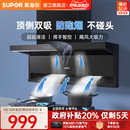 苏泊尔ML10吸油烟机家用厨房大吸力ML11抽油烟机以旧换新补贴ME17