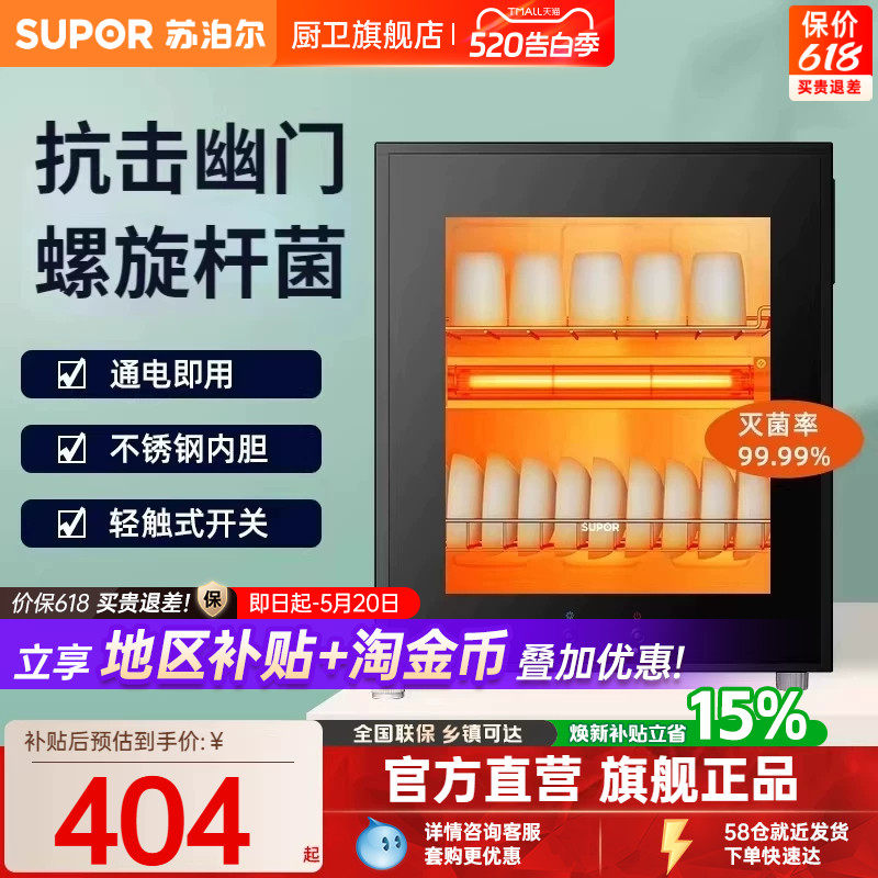 苏泊尔L02消毒柜家用立式小型台式桌面厨房茶杯高温消毒碗筷橱柜